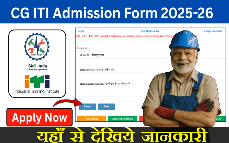 CG ITI Admission Form 2025-26: ऑनलाइन अप्लाई करें, लास्ट डेट देखें! Read Now