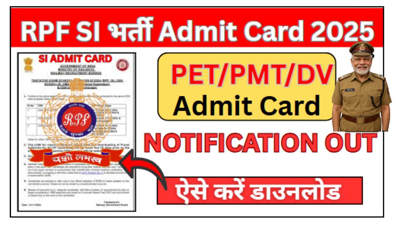 RPF Sub Inspector SI PET PMT Admit Card 2025 OUT: डाइरेक्ट लिंक यहाँ से करें डाउनलोड