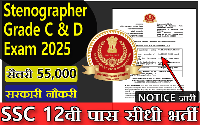 Stenographer Grade C and D Examination 2025: Syllabus, Exam Date, Salary, Apply Now