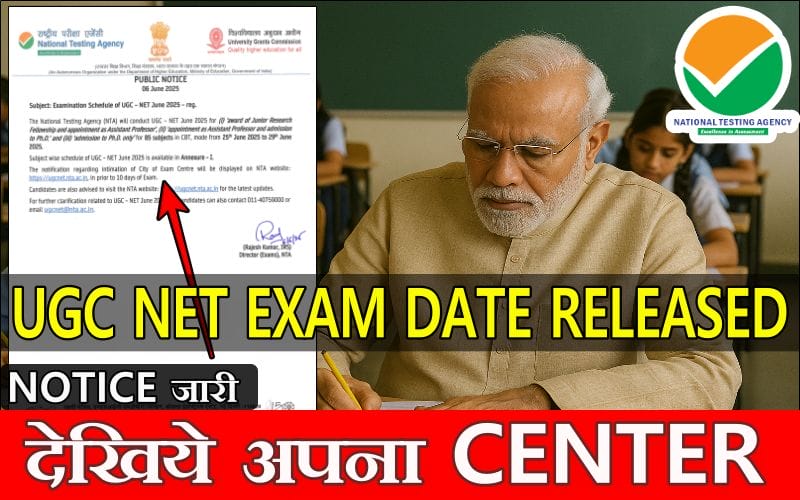 UGC NET EXAM DATE 2025: नेट की परीक्षा की तिथि जारी, देखिये अपना CENTER